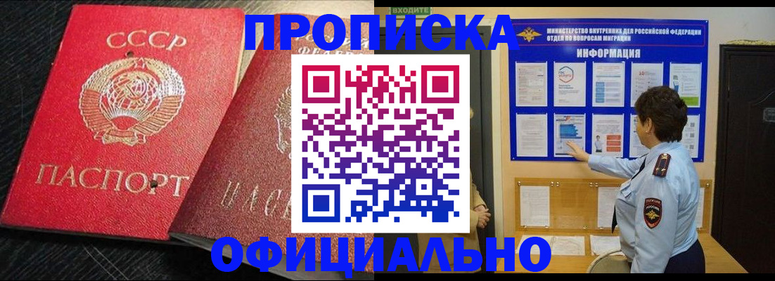 купить прописку в Нурлате